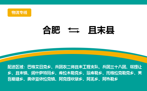 合肥到且末物流公司_合肥到且末物流专线_合肥至且末货运公司