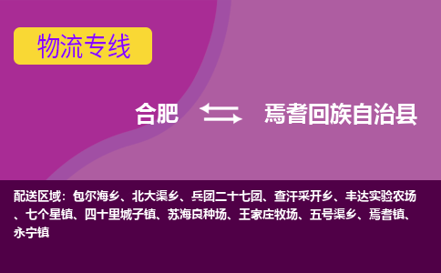 合肥到焉耆回族自治物流公司_合肥到焉耆回族自治物流专线_合肥至焉耆回族自治货运公司