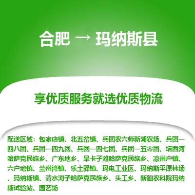 合肥到玛纳斯物流公司_合肥到玛纳斯物流专线_合肥至玛纳斯货运公司