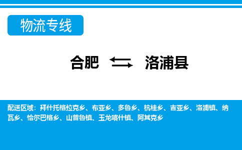 合肥到洛浦物流公司_合肥到洛浦物流专线_合肥至洛浦货运公司