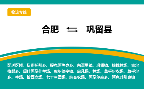 合肥到巩留物流公司_合肥到巩留物流专线_合肥至巩留货运公司