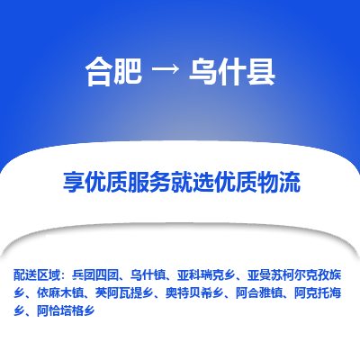 合肥到乌什物流公司_合肥到乌什物流专线_合肥至乌什货运公司