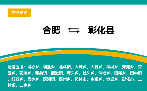 合肥到彰化物流公司_合肥到彰化物流专线_合肥至彰化货运公司