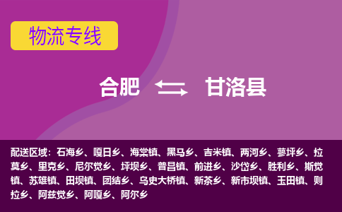 合肥到甘洛物流公司_合肥到甘洛物流专线_合肥至甘洛货运公司