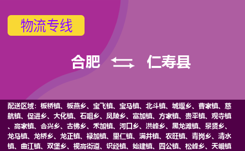 合肥到仁寿物流公司_合肥到仁寿物流专线_合肥至仁寿货运公司