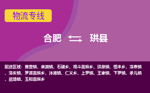 合肥到珙县物流公司_合肥到珙县物流专线_合肥至珙县货运公司