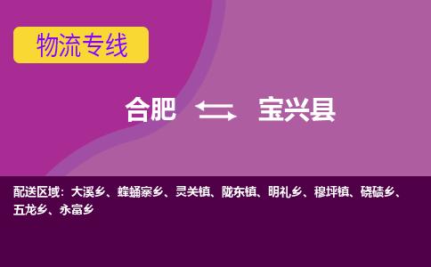 合肥到宝兴物流公司_合肥到宝兴物流专线_合肥至宝兴货运公司