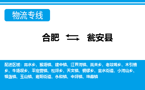 合肥到瓮安物流公司_合肥到瓮安物流专线_合肥至瓮安货运公司