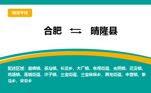 合肥到晴隆物流公司_合肥到晴隆物流专线_合肥至晴隆货运公司