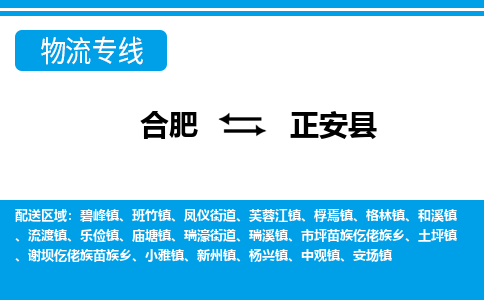 合肥到正安物流公司_合肥到正安物流专线_合肥至正安货运公司