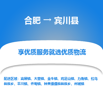 合肥到宾川物流公司_合肥到宾川物流专线_合肥至宾川货运公司