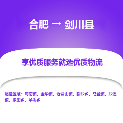 合肥到剑川物流公司_合肥到剑川物流专线_合肥至剑川货运公司