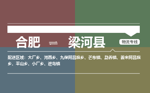 合肥到梁河物流公司_合肥到梁河物流专线_合肥至梁河货运公司