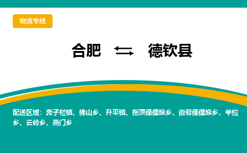 合肥到德钦物流公司_合肥到德钦物流专线_合肥至德钦货运公司