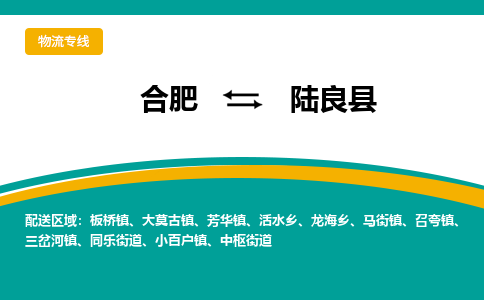 合肥到陆良物流公司_合肥到陆良物流专线_合肥至陆良货运公司