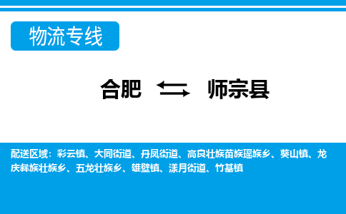 合肥到师宗物流公司_合肥到师宗物流专线_合肥至师宗货运公司