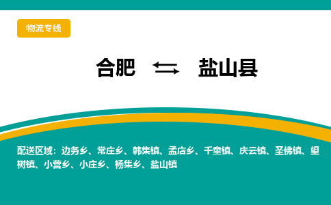 合肥到砚山物流公司_合肥到砚山物流专线_合肥至砚山货运公司