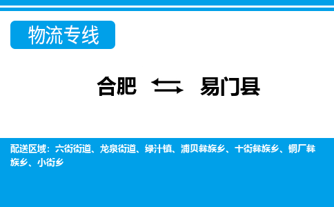 合肥到易门物流公司_合肥到易门物流专线_合肥至易门货运公司