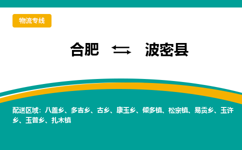 合肥到波密物流公司_合肥到波密物流专线_合肥至波密货运公司