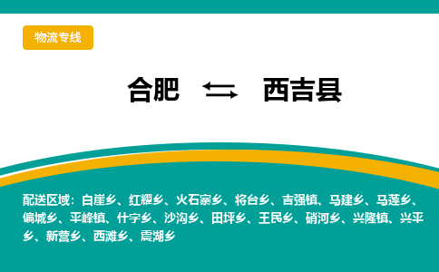 合肥到西吉物流公司_合肥到西吉物流专线_合肥至西吉货运公司