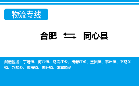 合肥到同心物流公司_合肥到同心物流专线_合肥至同心货运公司