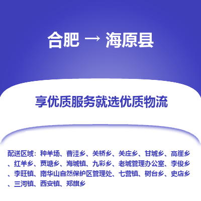 合肥到海原物流公司_合肥到海原物流专线_合肥至海原货运公司