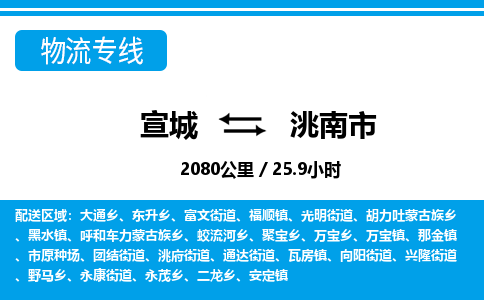 宣城到洮南物流公司-宣城至洮南物流专线-专接/整车零担