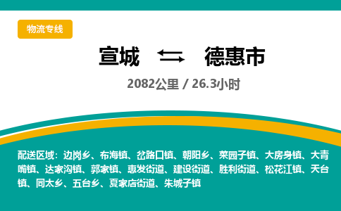 宣城到德惠物流公司-宣城至德惠物流专线-专接/整车零担