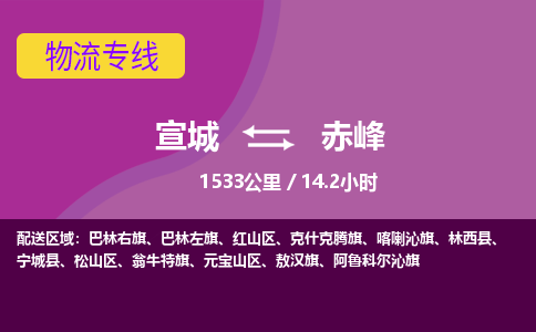 宣城到赤峰物流公司-宣城至赤峰物流专线-专接/整车零担