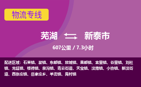 芜湖到新泰物流公司-芜湖至新泰物流专线-专接/整车零担