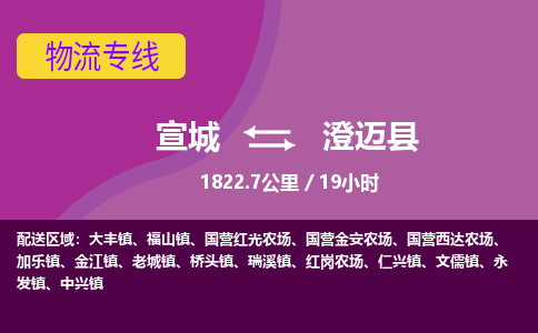 宣城到澄迈物流公司-宣城至澄迈物流专线-专接/整车零担