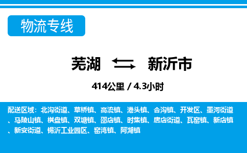 芜湖到信宜物流公司-芜湖至信宜物流专线-专接/整车零担