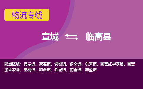 宣城到临高物流公司-宣城至临高物流专线-专接/整车零担